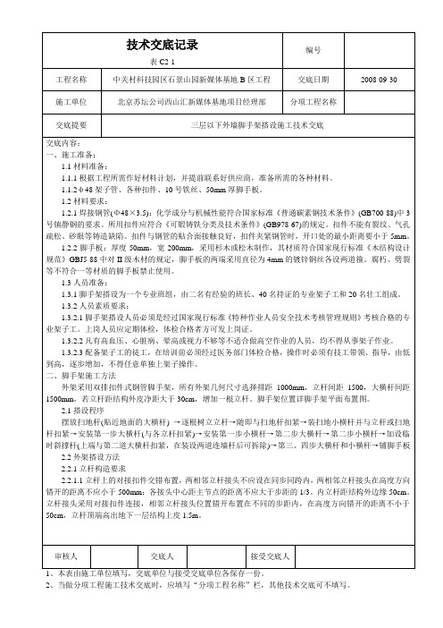 三层以下外墙脚手架搭设技术交底