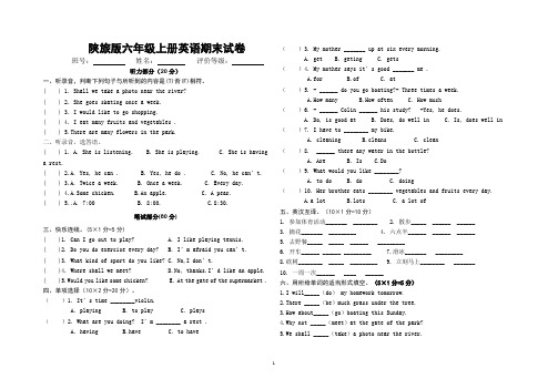 2022-2023学年陕旅版(三起)英语六年级上册期末测试题