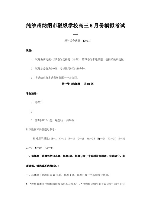 高三5月份模拟考试一理综试题