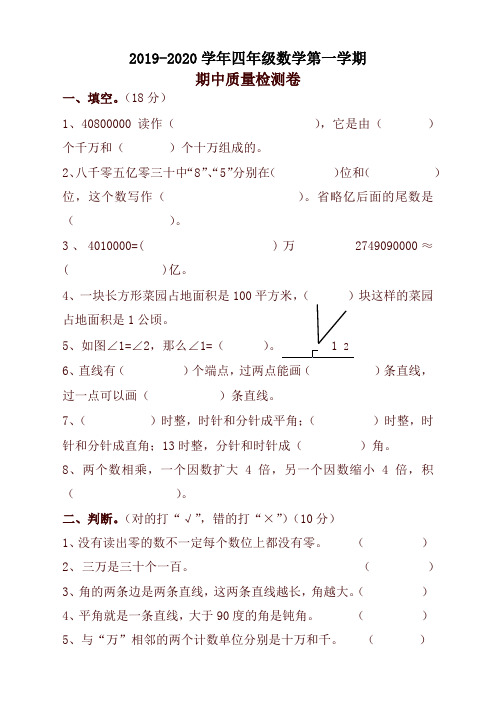 2019新人教版第一学期四年级数学期中试卷(有答案)