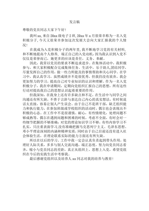 发展对象演讲稿