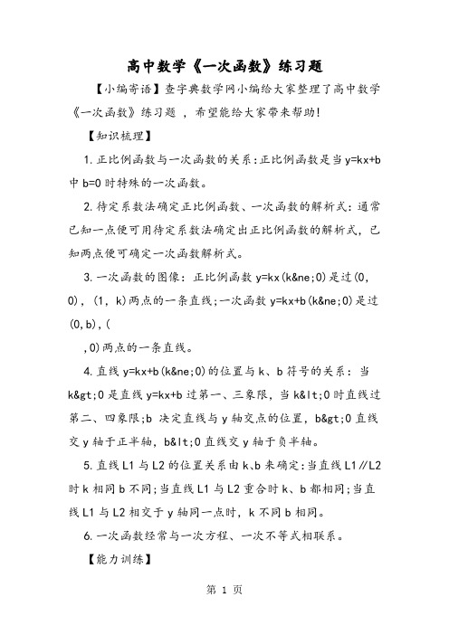 高中数学《一次函数》练习题