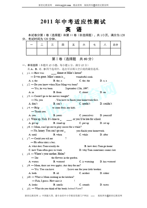 2011年江苏省南通市通州区中考模拟试卷 英语