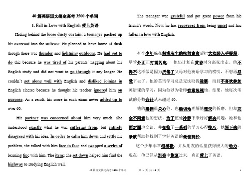 40篇英语短文搞定高考3500个单词