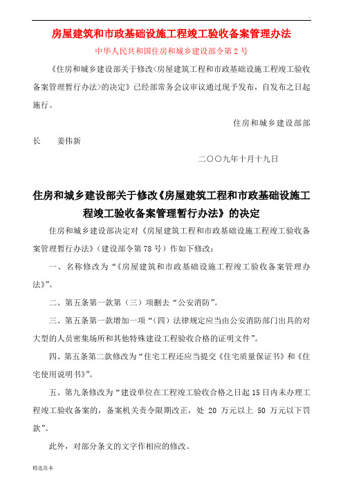 房屋建筑和市政基础设施工程竣工验收备案管理办法中华人民共和国住房和城乡建设部令第号