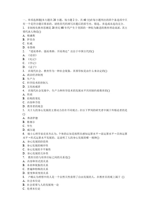 福建教师资格中学教育学全真试题试卷及答案第一套