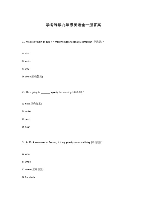 学考导读九年级英语全一册答案