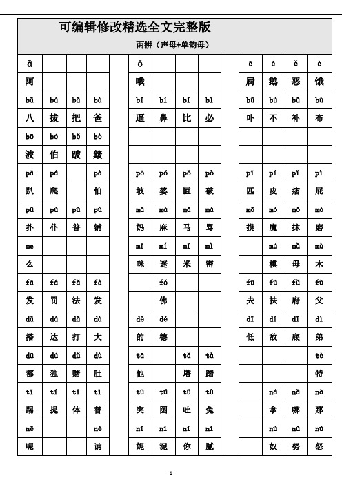 小学汉语拼音拼读表完整版精选全文