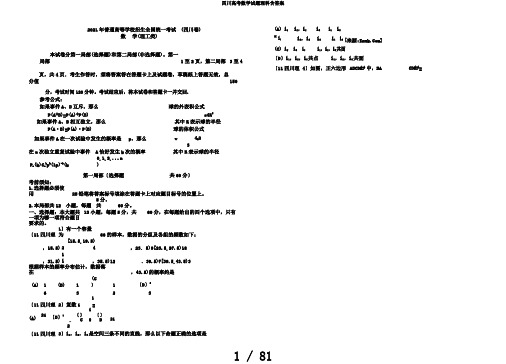 四川高考数学试题理科含答案