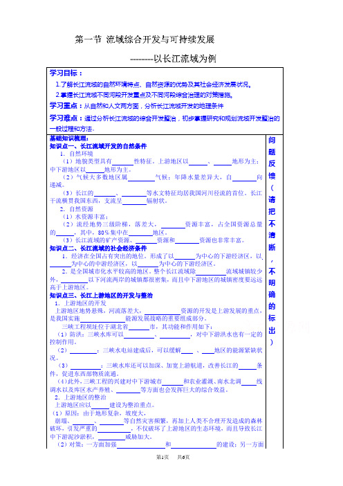 长江流域学案(高二地理)