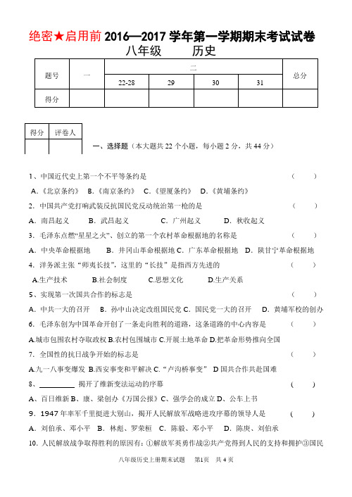 八年级历史期末试题,八年级历史期末答案