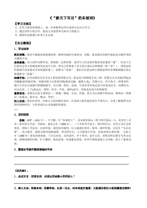 江苏省南通市第二中学苏教版高二语文选修《唐诗宋词选读》 专题九定风波  学案(无答案)