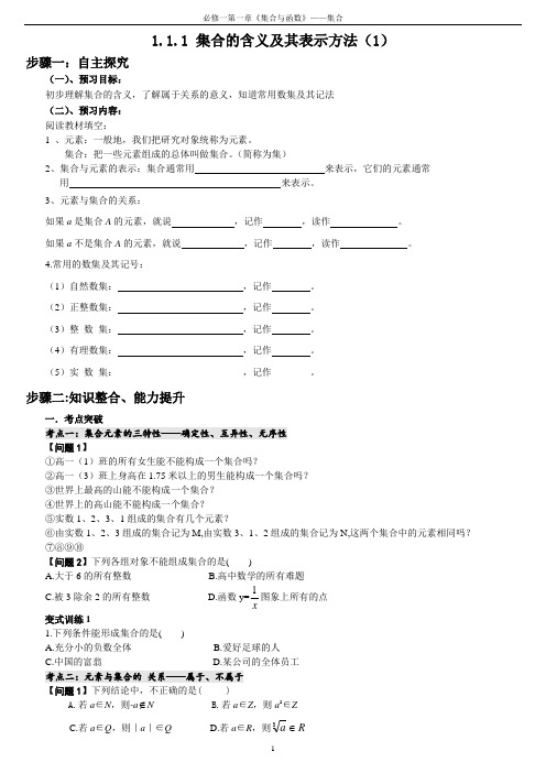 《集合》导学案