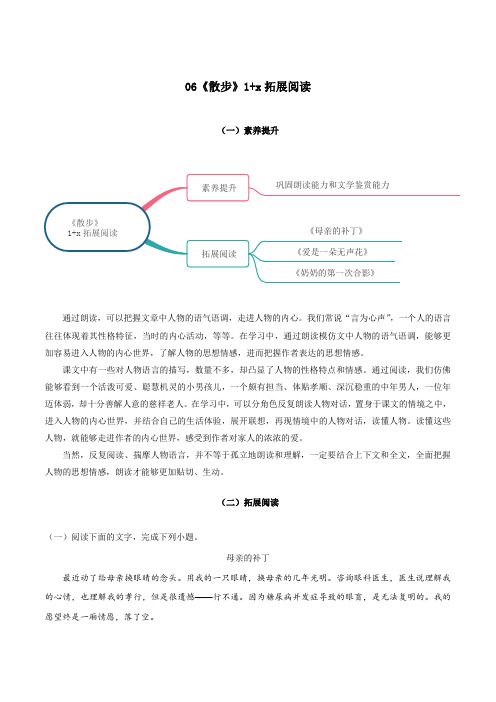 2022年部编版语文《散步》同步练习(附详解)