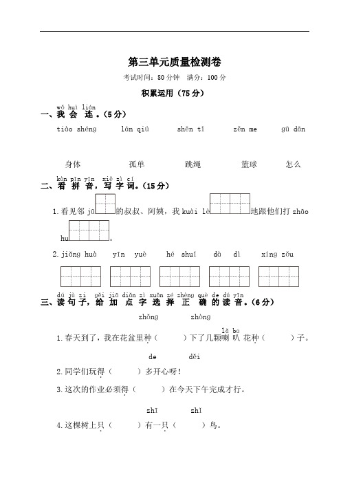 新人教部编版一年级语文下册第三单元试卷含答案