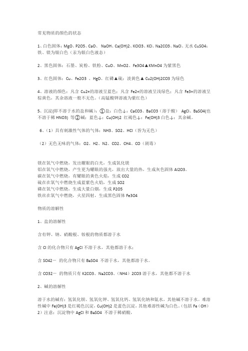 初中化学知识点