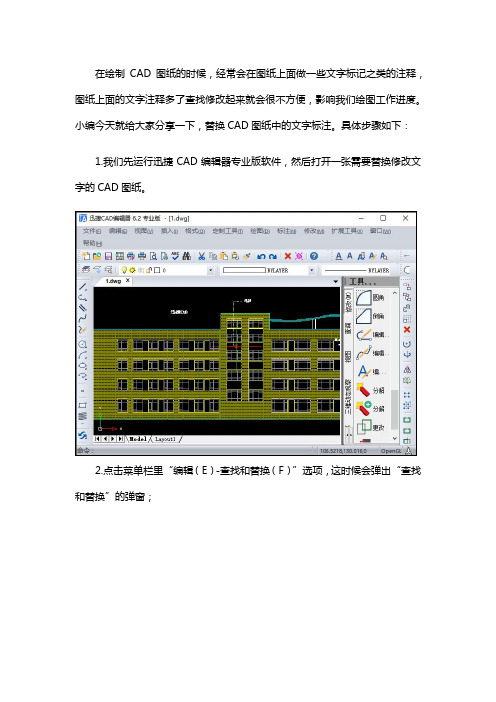 CAD图纸中文字标注如何替换？