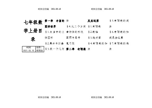 新北师大版初中数学教材目录之欧阳治创编