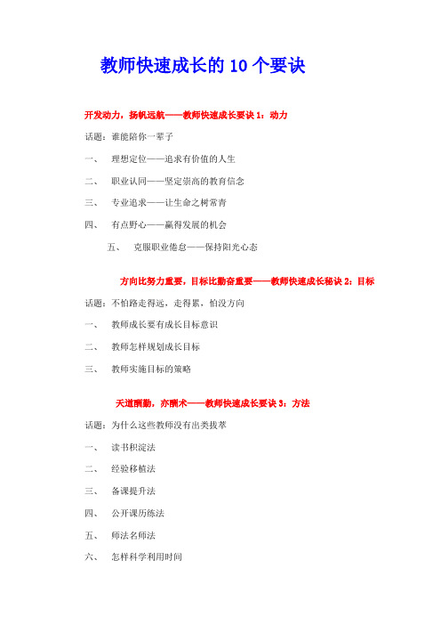 教师快速成长的10个要诀