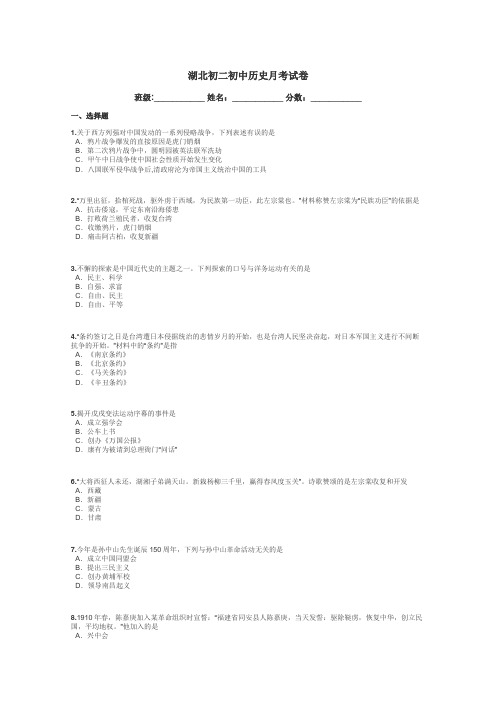 湖北初二初中历史月考试卷带答案解析
