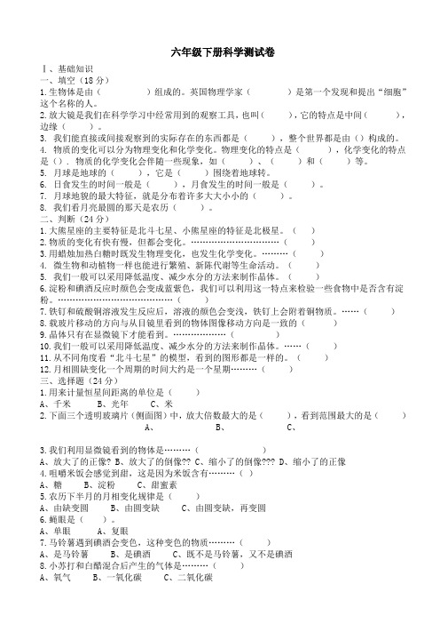 教科版六年级下册科学试题