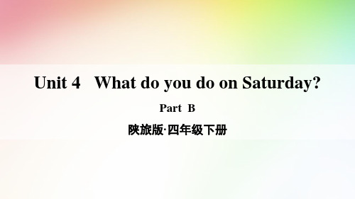 最新陕旅版四年级英语下册课件(精品)Unit 4 Part B