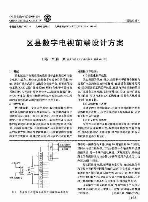 区县数字电视前端设计方案