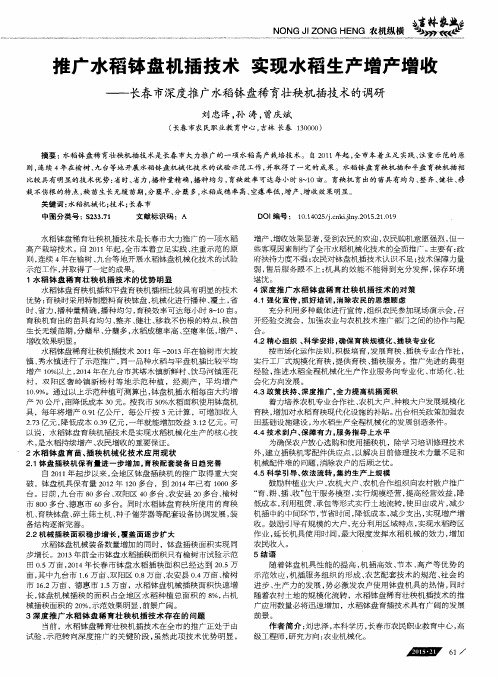 推广水稻钵盘机插技术 实现水稻生产增产增收——长春市深度推广