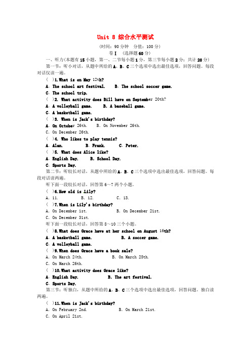 (浙江专版)2018秋七年级英语上册 Unit 8 综合水平测试 (新版)人教新目标版