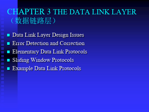 3datalink浙大计算机网络课件