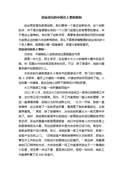 创业成功的中国名人事例案例