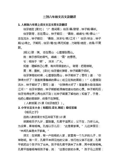 三到六年级文言文及翻译