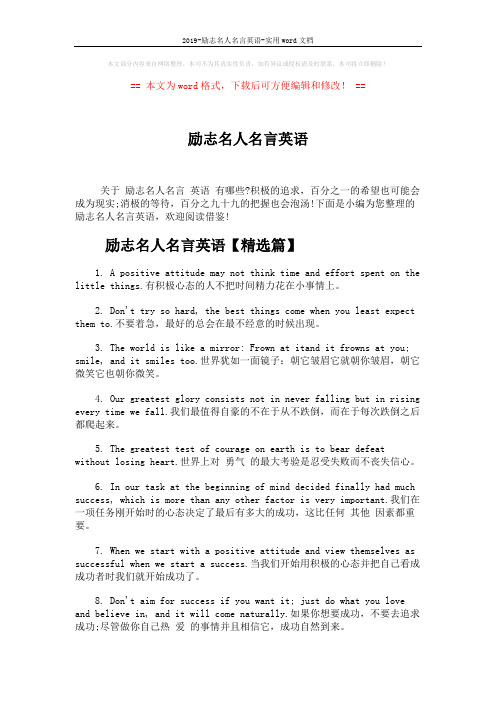 2019-励志名人名言英语-实用word文档 (5页)