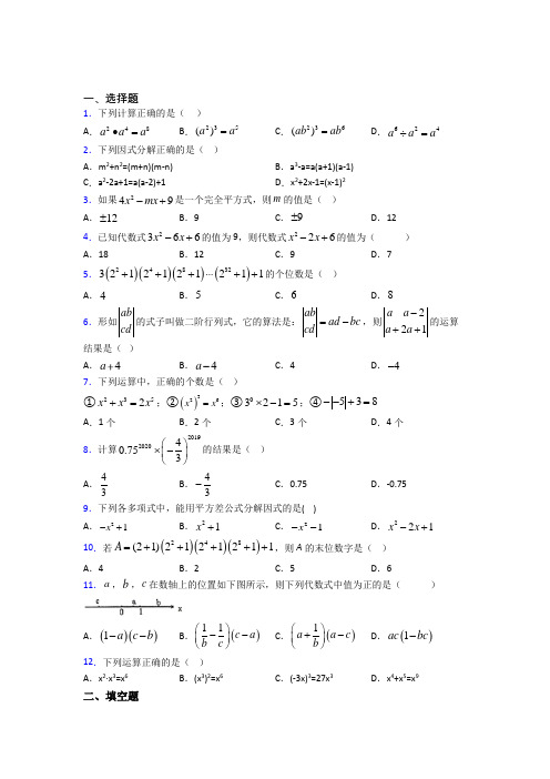 新人教版初中数学八年级数学上册第四单元《整式的乘法与因式分解》测试卷(含答案解析)(5)