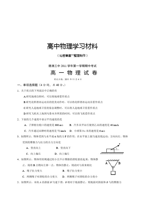 人教版高中物理必修一第一学期期中考试