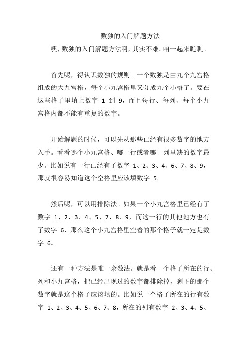 数独的入门解题方法