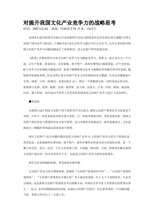 对提升我国文化产业竞争力的战略思考