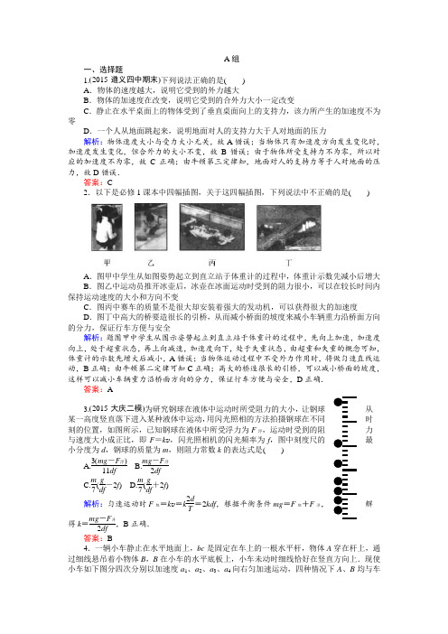 【师说】高考物理二轮专题复习练习:力与直线运动含答案_2