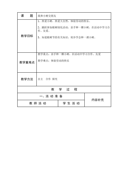 我和小树交朋友2