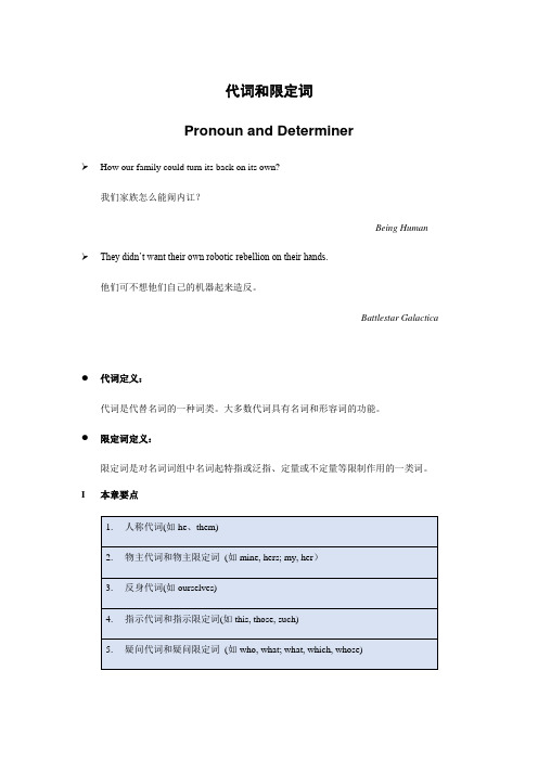 中考语法：代词和限定词的用法归纳