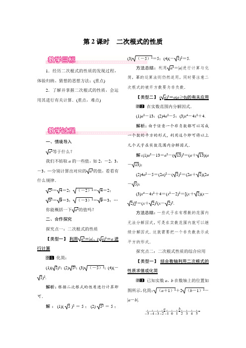 (人教版)八年级数学下册16.1 第2课时 二次根式的性质教案