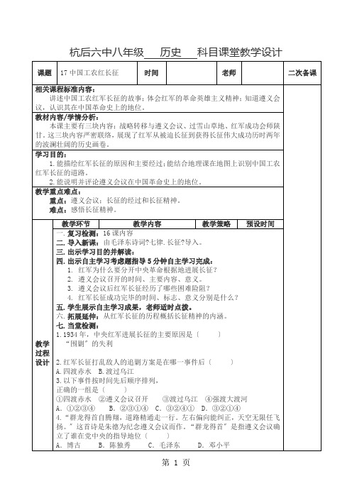 人教版八年级历史上册教案：第17课 中国工农红军长征