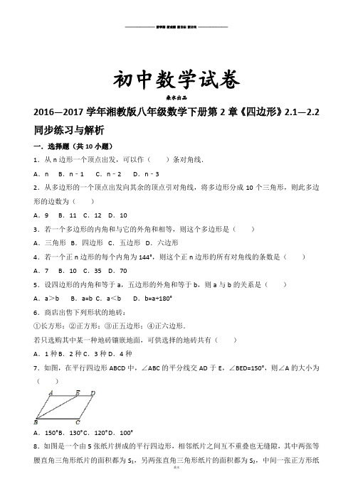 湘教版数学八年级下册—第2章《四边形》.docx