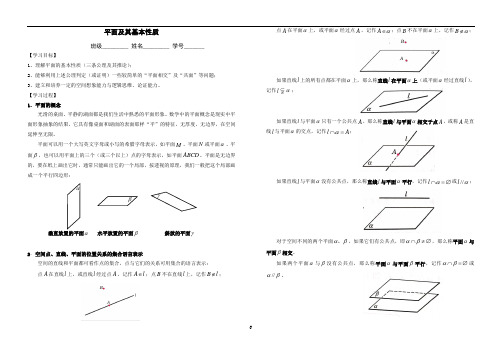 沪教版(上海)数学高三上册-14.3 平面及其性质 学案(无答案) 