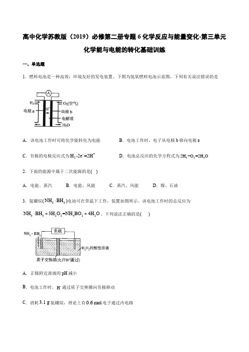 高中化学苏教版（）必修第二册专题6化学反应与能量变化-第三单元化学能与电能的转化基础训练 含答案