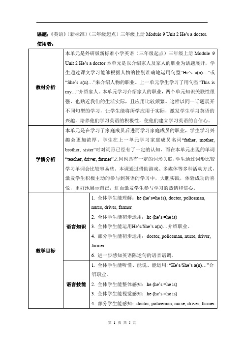 外研版三起点三年级上册模块九第二单元教案M9U2