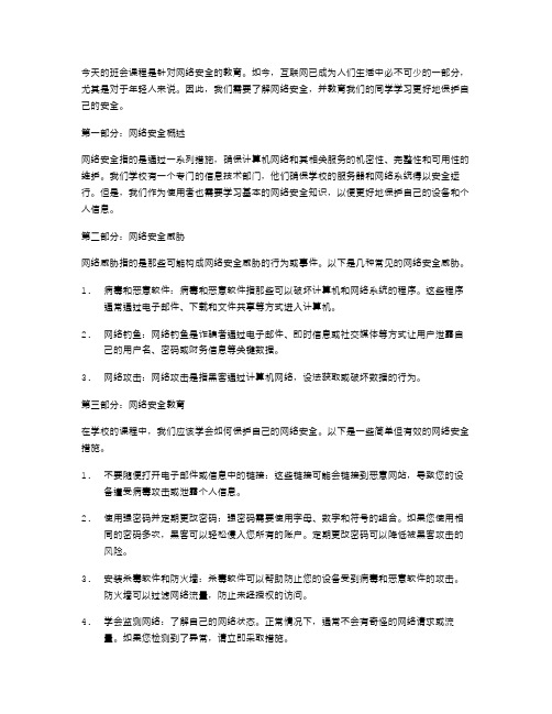 网络安全教案班会