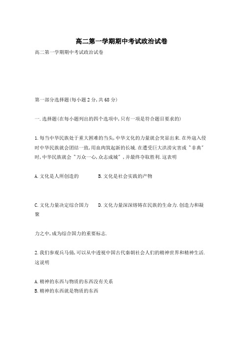 高二第一学期期中考试政治试卷