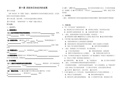 九年级历史导学案--西欧和日本经济的发展