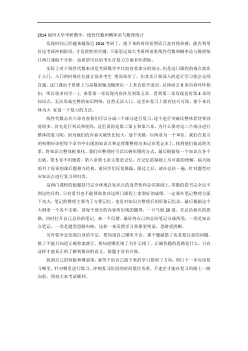 2014福州大学考研数学,线性代数和概率论与数理统计